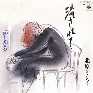 C00194866/EP/北原ミレイ「流されて/恋しがる(1984年:KA-2142)」