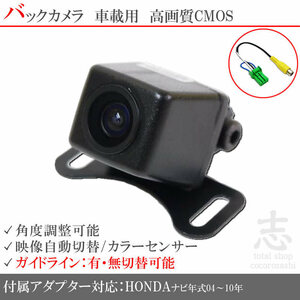 即日 ホンダ純正 VXM-105CF 高画質バックカメラ/入力アダプタ set ガイドライン 汎用カメラ リアカメラ