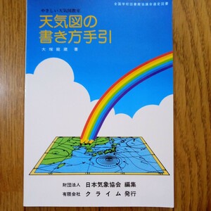 天気図の書き方手引