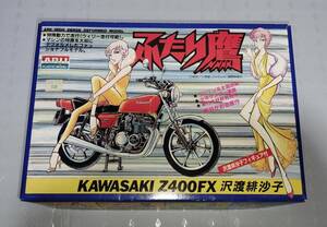 【ふたり鷹】未組立て KAWASAKI Z400FX 沢渡緋沙子