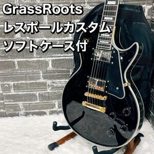 GrassRoots/グラスルーツ レスポールカスタム ブラック ソフトケース付