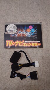 TVキャンセラー　８０ハリアー　ディスプレイオーディオ(コネクティッドナビ対応),Plus（JBLプレミアムサウンドシステム）対応