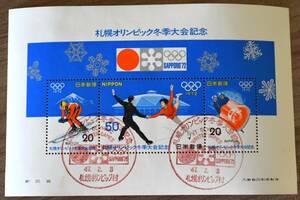 切手 初日カバー 札幌オリンピック冬季大会記念 1972年 昭和47年 スキー フィギュアスケート ボブスレー ※使用はできません