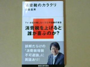 R42X1B●消費税のカラクリ