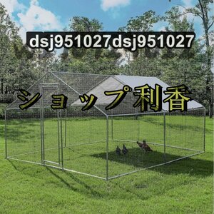 大型金属製 家禽ケージ ヘンラン ハウス 鶏小屋の散歩 ウサギケージ 防水&紫外線防止カバー付き 亜鉛メッキスチール小屋 4*3*2m