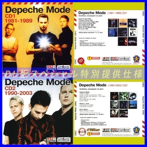 【特別提供】DEPECHE MODE CD1+CD2 大全巻 MP3[DL版] 2枚組CD⊿