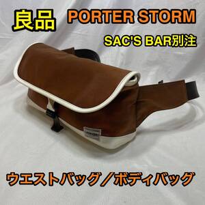 【良品】吉田カバン PORTER × SAC