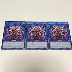 遊戯王 デュエルモンスターズ OCG オルターガイスト・プライムバンシー AC03-JP058 3枚セット