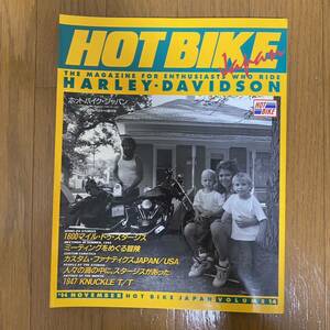 HOT BIKE JAPANホットバイクジャパンNo.14 1994年11月 1600マイルトゥスタージス/ハーレーダビッドソン /1947 KNUCKLE T/T