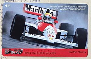 アイルトンセナ　 テレカ　 F1 少年ジャンプ　当時物　未使用 マクラーレンホンダ