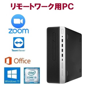 【サポート付き】 HP ProDesk 600 G5 Windows11 SSD:2TB メモリー:16GB Office 2019 & Zoom 在宅勤務 テレワーク