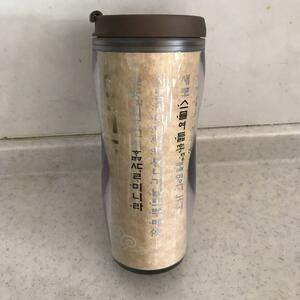 【貴重！国内未発売！】スターバックス タンブラー 12oz/355ml 未使用品【Starbucks・韓国限定品】