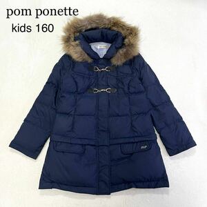 pom ponette ポンポネット ダッフルダウン ダウンコート 2WAY 160 防寒 ラクーンファー