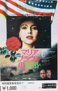 映画ポスター、『マリアブラウンの結婚』1978年西独、当時物、中判size横42.0x縦51.5cm, 監督、R.V.ファスビンダー、ハンナ。シグラ主演