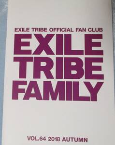 EXILE TRIBE OFFICIAL FAN CLUB エグザイル ファンクラブ 会報 VOL.64 2018 AUTUMN 会員限定 非売品 美品 入手困難 不可 1点のみ！