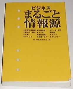 ●○ビジネスまるごと情報源〈2003年版〉/日本経済新聞社(編集)