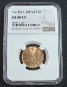 ☆★桐1銭青銅貨 大正12年 NGC MS65RD★☆