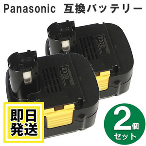 EY9231 パナソニック panasonic national 15.6V バッテリー 3000mAh ニッケル水素電池 2個セット 互換品