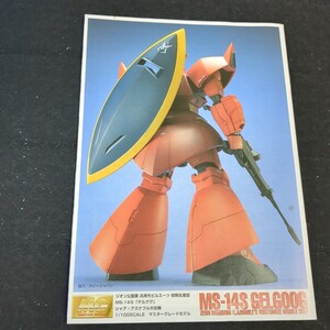 G 12/25 MG シャア専用ゲルググ　ガンダム ガンプラ 説明書 