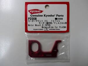 03M016☆ 【未開封品】　PZ008 モーターマウント　Genuine Kyosho Parts　KYOSHO 京商