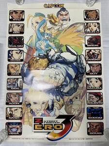 アーケード版 非売品ポスター「CAPCOM STREET FIGHTER ZERO３」ストリートファイターゼロ３ 中古品・画鋲穴アリ・長期保存品