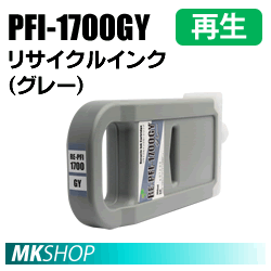 送料無料 キャノン用　PFI-1700GY　リサイクルインクカートリッジ　グレー 再生品 (代引不可)