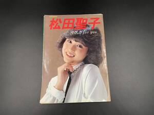 松田聖子　昭和アイドル　松田聖子やさしさfor you　音楽専科臨時増刊　昭和５６年