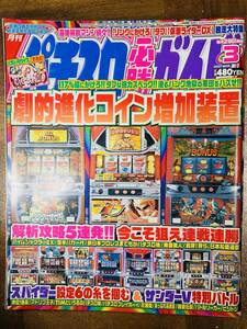 パチスロ必勝ガイド　2007年3月号　 @ yy7