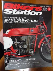 バイカーズステーション_312 特集/サスペンションセッティングの違いが分かるライダーになる KTMデューク全5車 ZX-6R MVアグスタF4 CTX700N