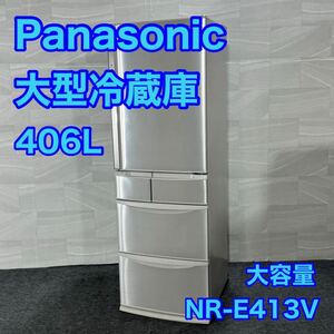 Panasonic 大型冷蔵庫 406L NR-E413V 5ドア スリム 大容量 格安 d3140パナソニック コンパクト 幅60cm お得 2018年 自動製氷機付き