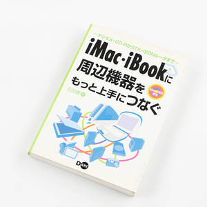 iMac-・iBookに周辺機器をもっと上手につなぐ MacOS9対応 2000年9月14日発売 定価1,700円＋税