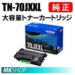 送料無料 BROTHER 純正品 TN-70JXXL 大容量トナーカートリッジ ( MFC-L6820DW　MFC-L5710DW　HL-L6310DW　HL-L5210DW　HL-L5210DN用)