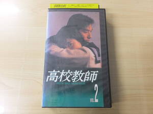 ヴィンテージ！ビデオVHS『高校教師2』真田広之　桜井幸子