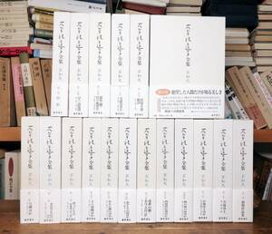 絶版!! 石牟礼道子全集 全18巻揃 藤原書店 検:苦海浄土/椿の海の記/西南役伝説/はにかみの国/水俣病/吉本隆明/池澤夏樹/桶谷秀昭/渡辺京二