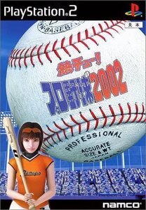 PS2 熱チュー!プロ野球2002 ジャケットイタミあり [H700988]