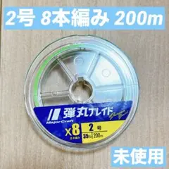 【新品】 メジャークラフト PEライン 8本編み 2号 200m グリーン