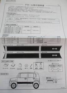 ≪送料無料≫新品　スズキ　ハスラー　純正　サイドデカール　右下フェンダー以外　99000-99035-Ｖ65　ブロックチェック　