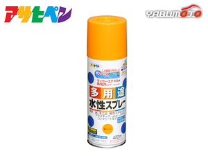 アサヒペン 水性多用途スプレー オレンジ 420ML 屋内 屋外 プラスチック 鉄 木 ブロック コンクリート