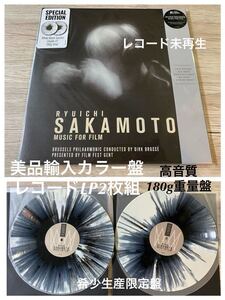 希少　レコードLP2枚組　限定カラー盤　坂本龍一 RYUICHI SAKAMOTO MUSIC FOR FILM 戦場のメリークリスマス 細野晴臣 YMO The Last Emperor