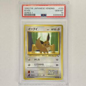 ポケモンカード イーブイ PSA10 1998 旧裏 拡張シート 第3弾■ポケカ 鑑定品 旧裏面 1円スタート