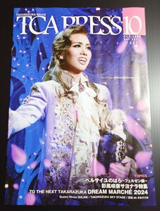 【即決】TAKARAZUKA REVUE『TCA PRESS 10月号(2024) Vol.231』雪組 彩風咲奈【宝塚歌劇】