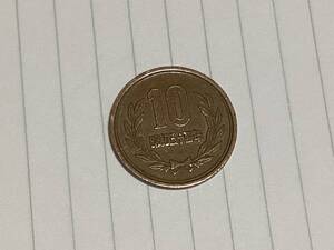 昭和54年10円