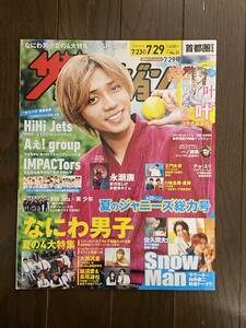 ザ・テレビジョン首都圏関東版2022年7月29日号