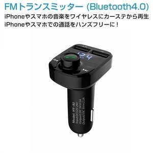 FMトランスミッター 12V/24V 接続かんたん bluetooth 無線 操作中も充電出来るので安心！ 送料無料 1ヶ月保証「FM-INSERT.B」