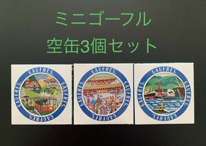 神戸六景 ミニゴーフル 空き缶 3個セット 缶のみ 風月堂 小物入れ 正規品★送料無料★