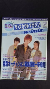 ザ・スカウトマガジン 2001年7月 w-inds. dream 特別オーディション募集情報一挙掲載!