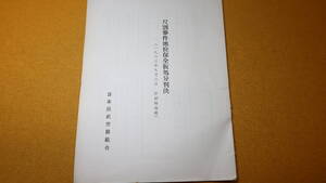 『尺別事件地位保全仮処分判決(1963年9月3日 於釧路地裁)』日本炭鉱労働組合、1963？【雄別炭鉱株式会社】