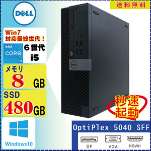 DELL Optiplex 5040SFF Core i5 6500 3.2GHz 8GB 新品SSD480GB DVDROM Windows10 Pro 64Bit [92]