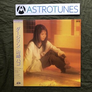 傷なし美盤 良ジャケ 1983年 山崎ハコ LPレコード ダージリン 帯付 フォーク サマータイムが聞こえる