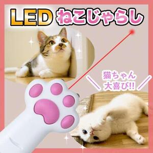 猫 じゃらし おもちゃ 玩具 レーザー ポインター LED ライト ねこ 白色